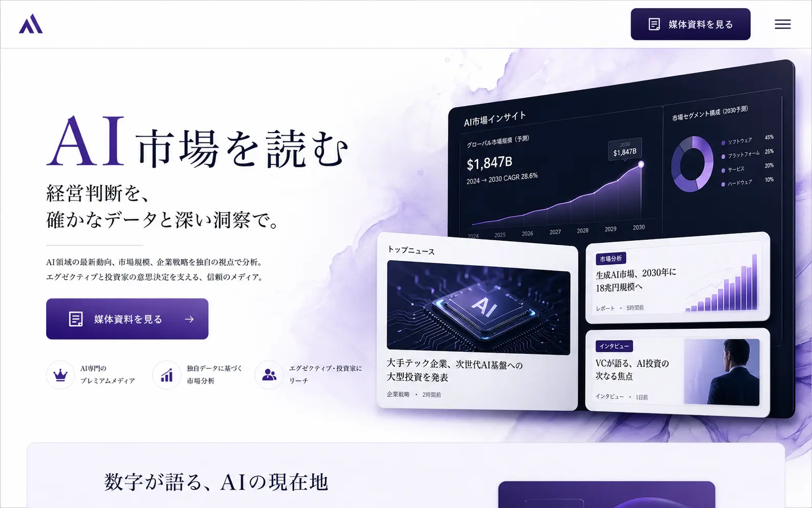 高級感と硬派さで信頼を伝える、AIニュースメディアのサムネイル