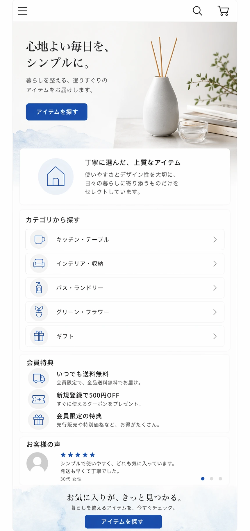 スタイリッシュと洗練を伝える、EC・小売ブランド向けECサイト スマホ版の縦長全体ページを見せる