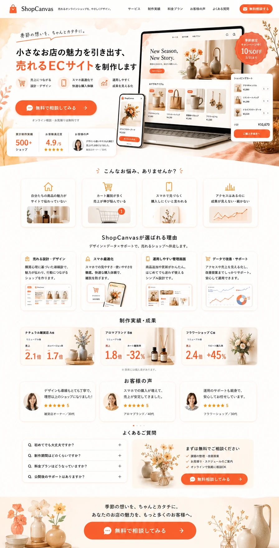 活気と明快さを伝える、EC・小売ブランド向けランディングページ PC版の章立てした長尺ランディングページ全体を見せる