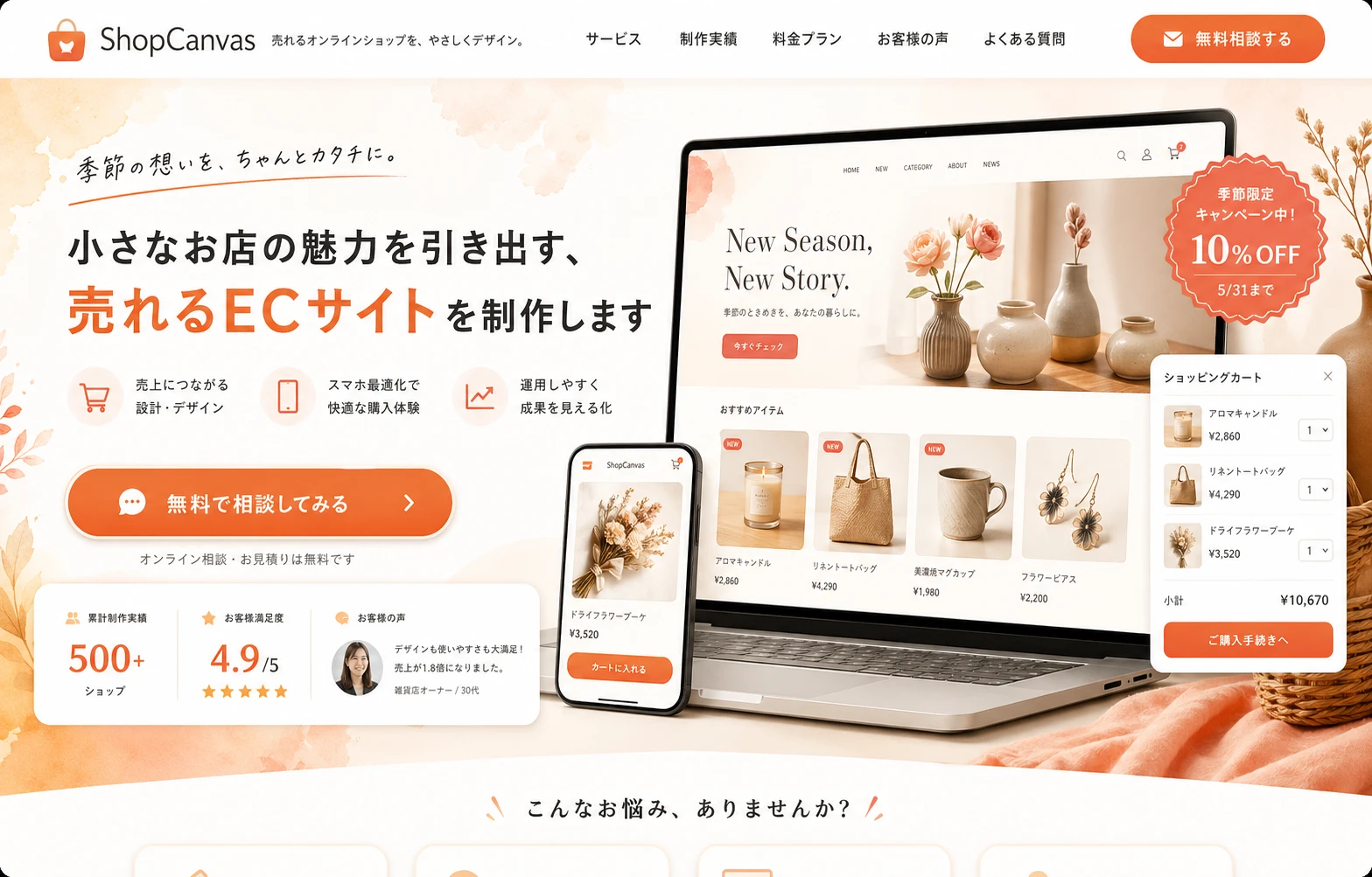 活気と明快さを伝える、EC・小売ブランド向けランディングページのサムネイル