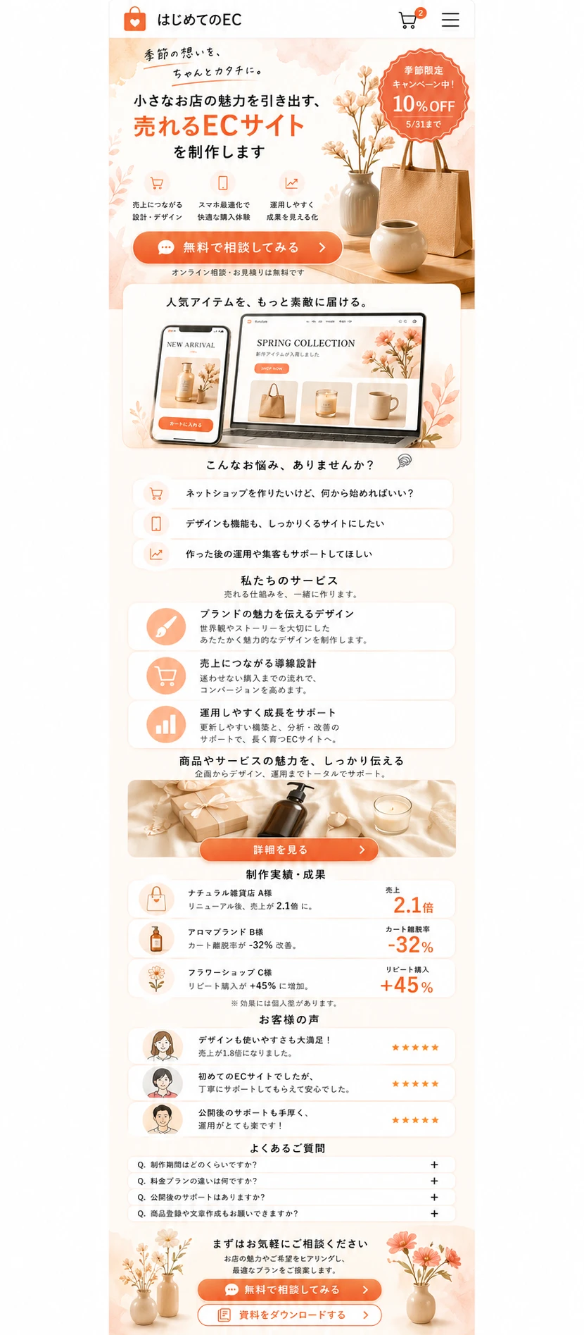 活気と明快さを伝える、EC・小売ブランド向けランディングページ スマホ版の章立てした長尺ランディングページ全体を見せる