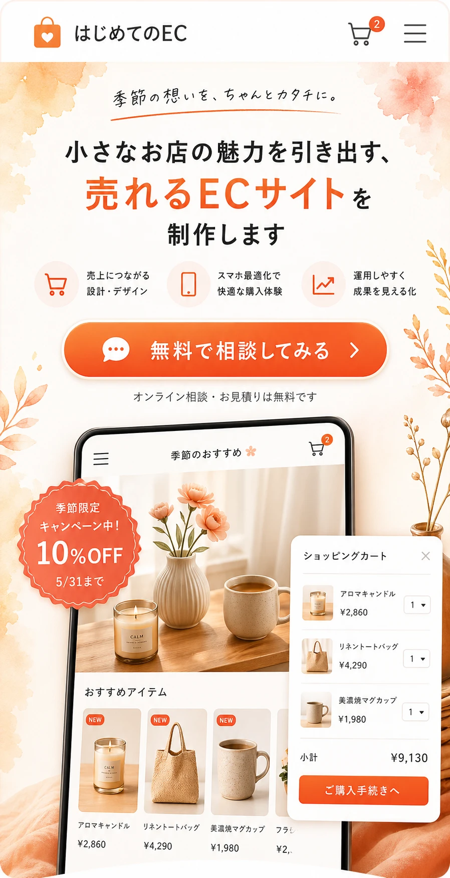 活気と明快さを伝える、EC・小売ブランド向けランディングページ スマホ版の上部サムネイルを見せる