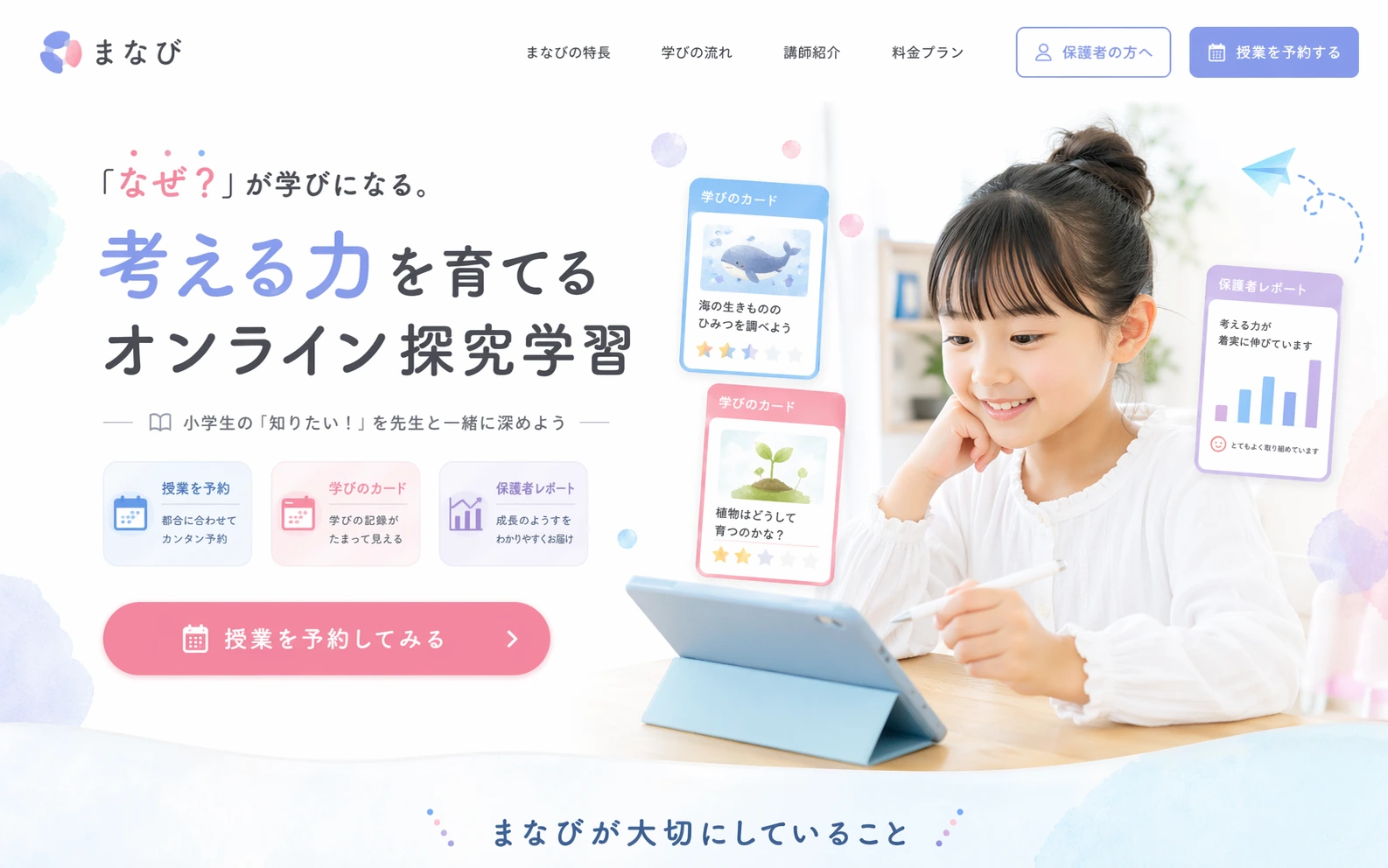 やわらかさと親しみやすさを伝える、教育サービス向けサービスサイトのサムネイル