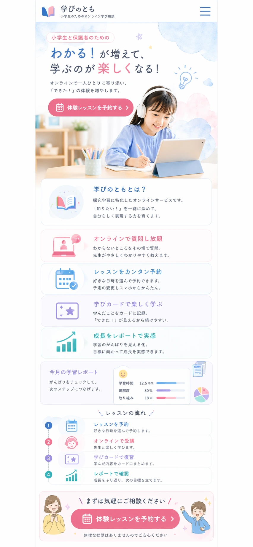 やわらかさと親しみやすさを伝える、教育サービス向けサービスサイト スマホ版の縦長全体ページを見せる