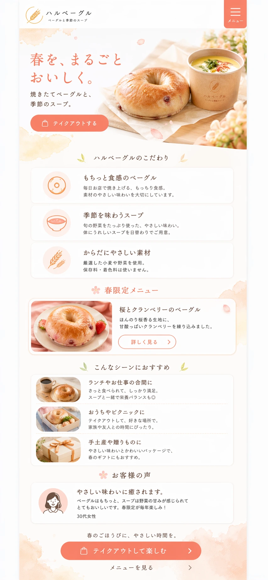親しみやすさと明るさを伝える、飲食ブランド向けランディングページ スマホ版の縦長全体ページを見せる