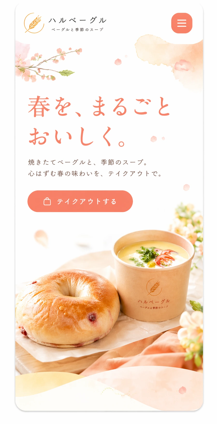 親しみやすさと明るさを伝える、飲食ブランド向けランディングページ スマホ版の上部サムネイルを見せる