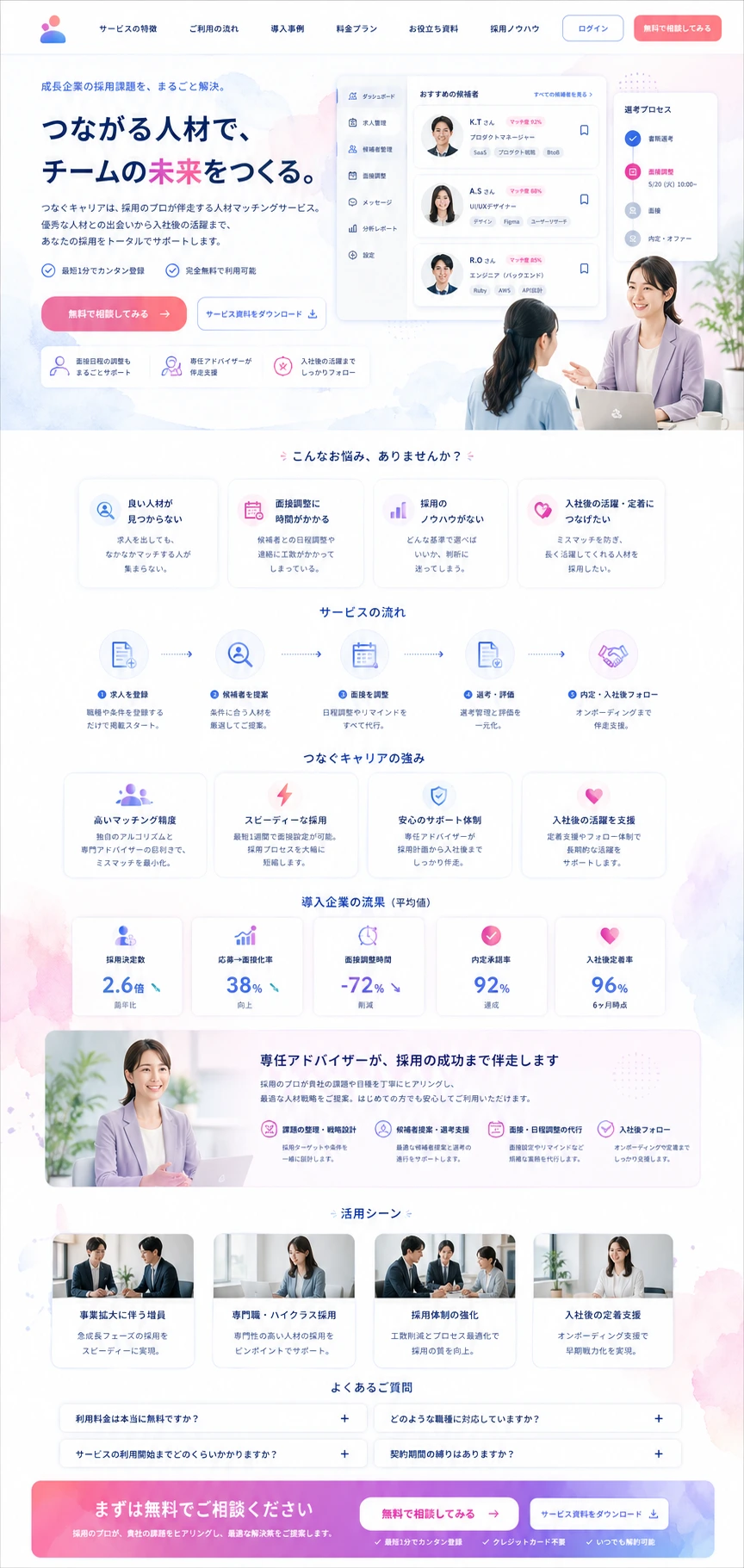 明るさと親しみやすさを伝える、採用・人材サービス向けランディングページ PC版の縦長全体ページを見せる