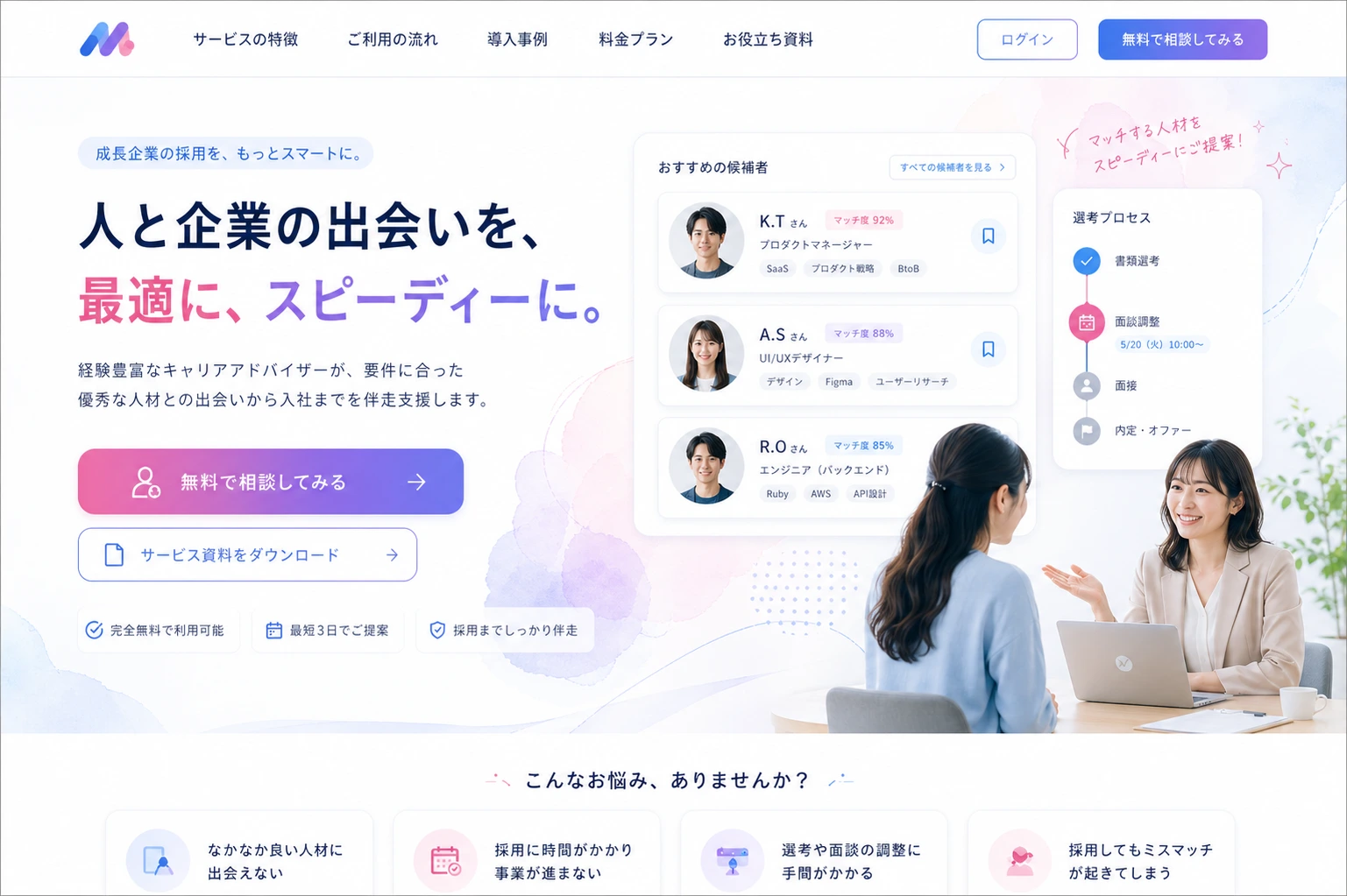 明るさと親しみやすさを伝える、採用・人材サービス向けランディングページのサムネイル