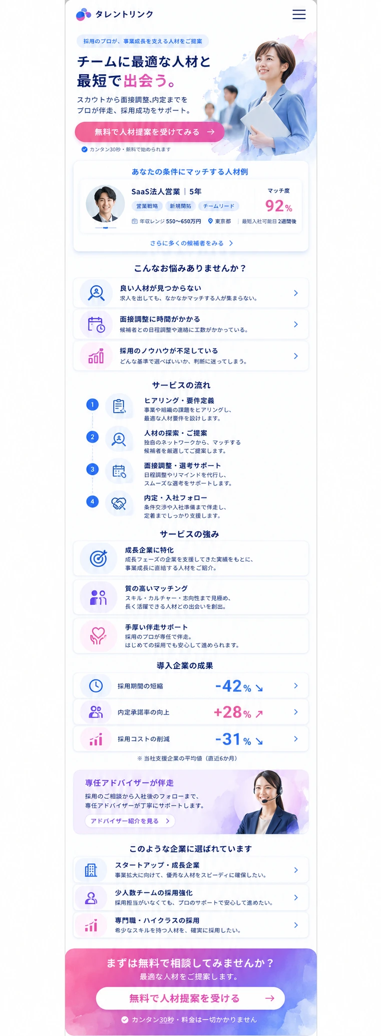 明るさと親しみやすさを伝える、採用・人材サービス向けランディングページ スマホ版の縦長全体ページを見せる