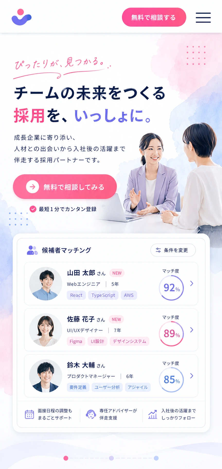 明るさと親しみやすさを伝える、採用・人材サービス向けランディングページ スマホ版の上部サムネイルを見せる