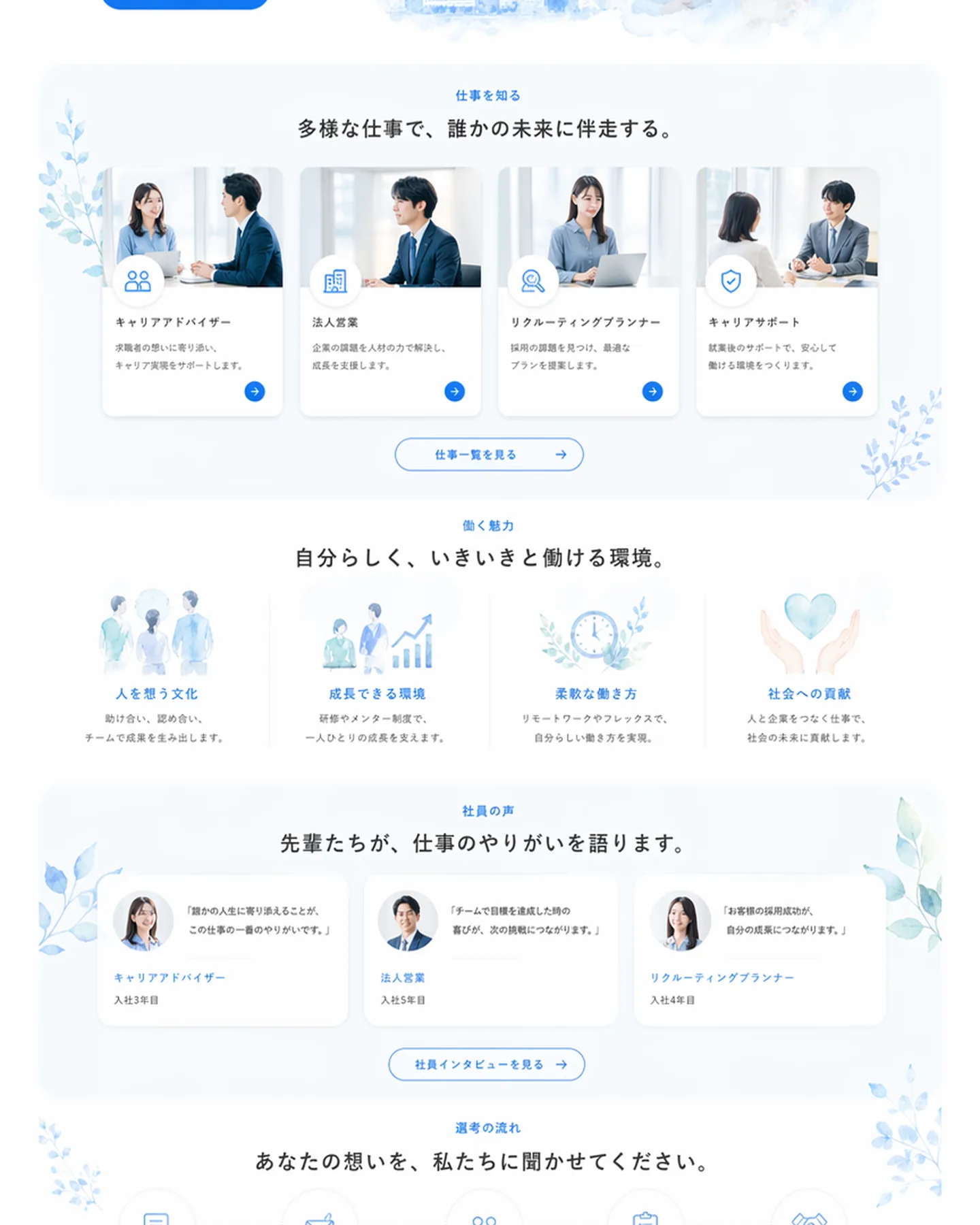 親しみやすさと明るさを伝える、採用・人材サービス向け採用サイト PC版の縦長全体ページを見せる
