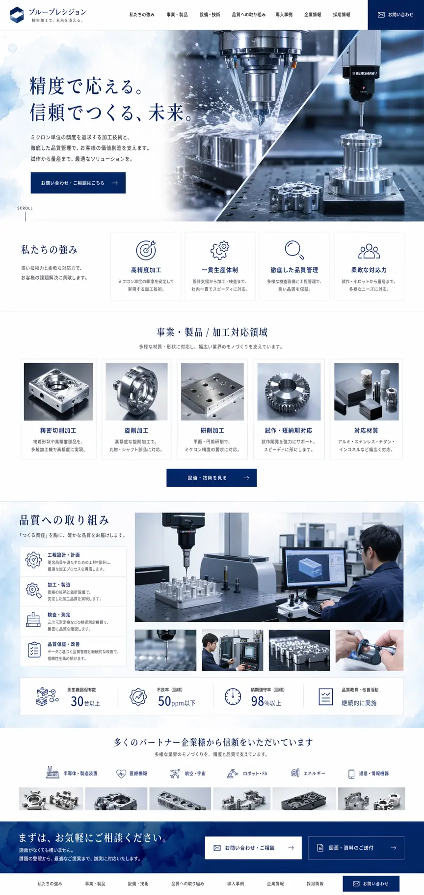 力強さと専門性を伝える、製造業向けコーポレートサイト PC版の縦長全体ページを見せる
