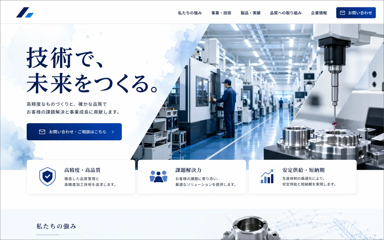 力強さと専門性を伝える、製造業向けコーポレートサイトのサムネイル