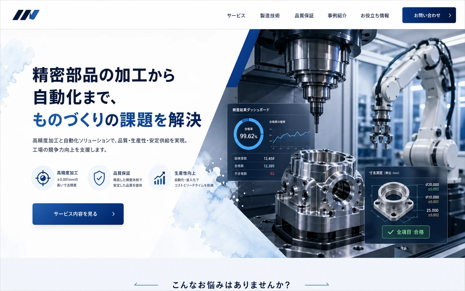 専門性と信頼感を伝える、製造業向けサービスサイトのサムネイル