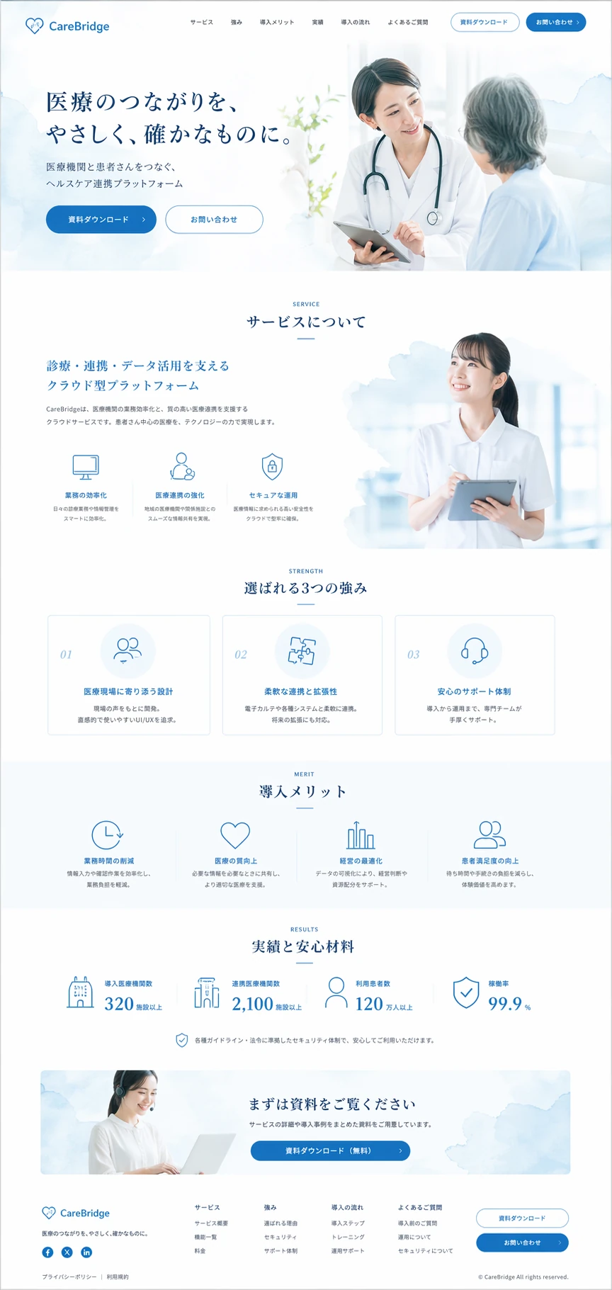 清潔感と安心感を伝える、医療・ヘルスケア向けサービスサイト PC版の縦長全体ページを見せる