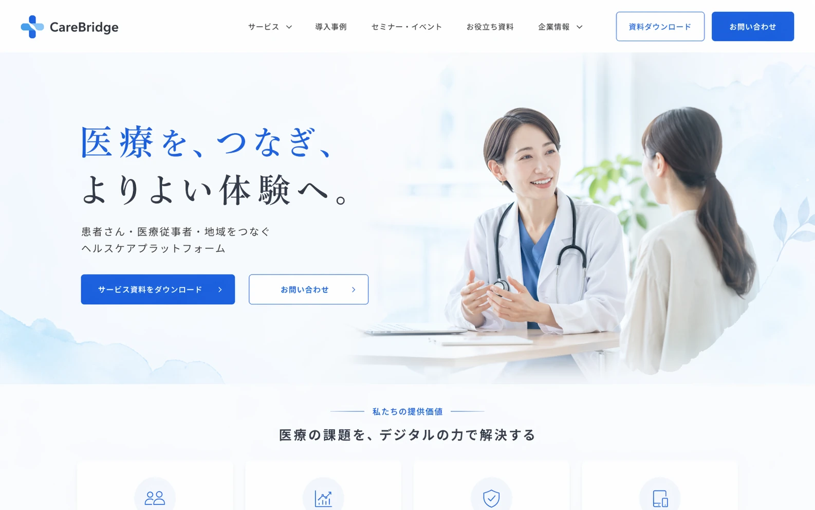 清潔感と安心感を伝える、医療・ヘルスケア向けサービスサイトのサムネイル