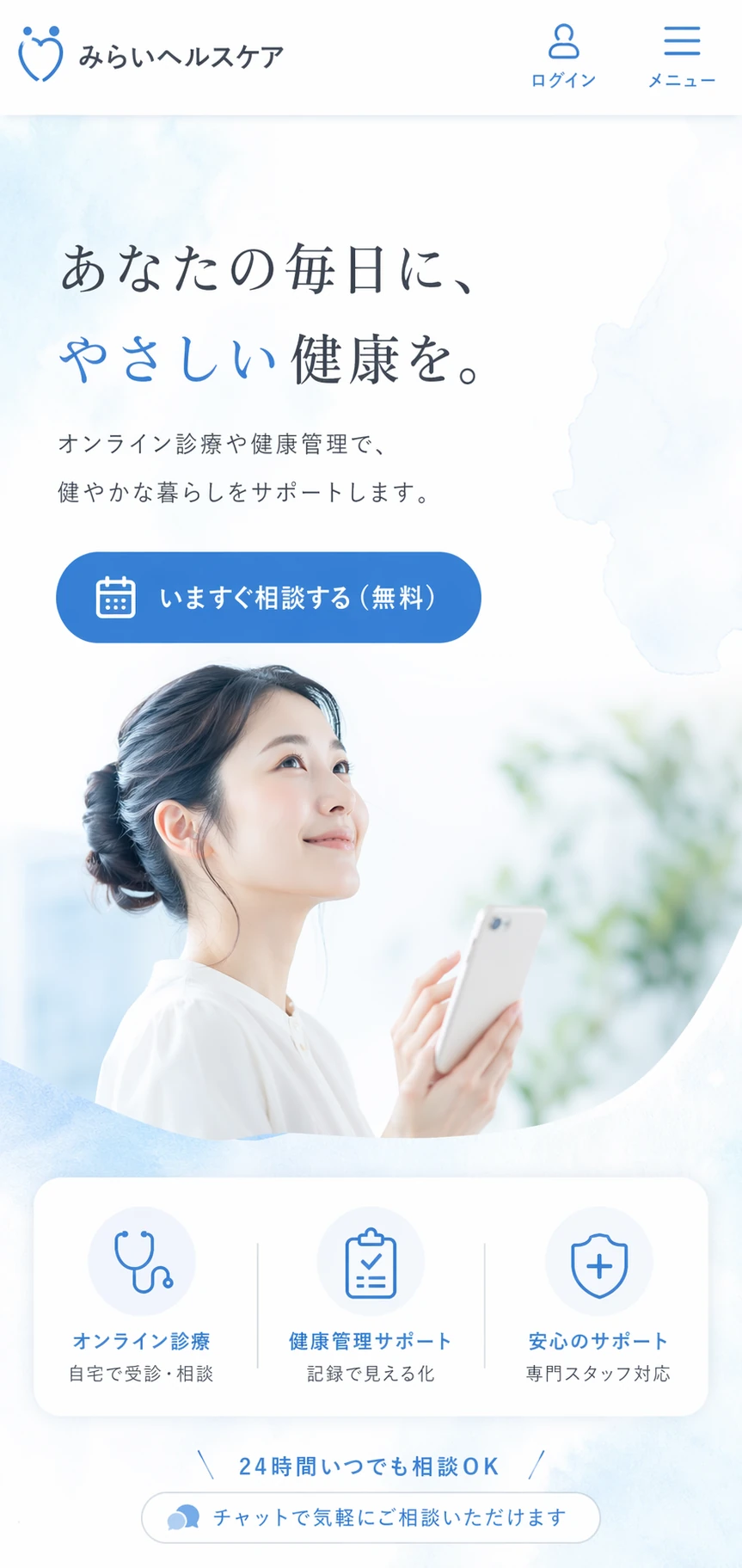 清潔感と安心感を伝える、医療・ヘルスケア向けサービスサイト スマホ版の上部サムネイルを見せる