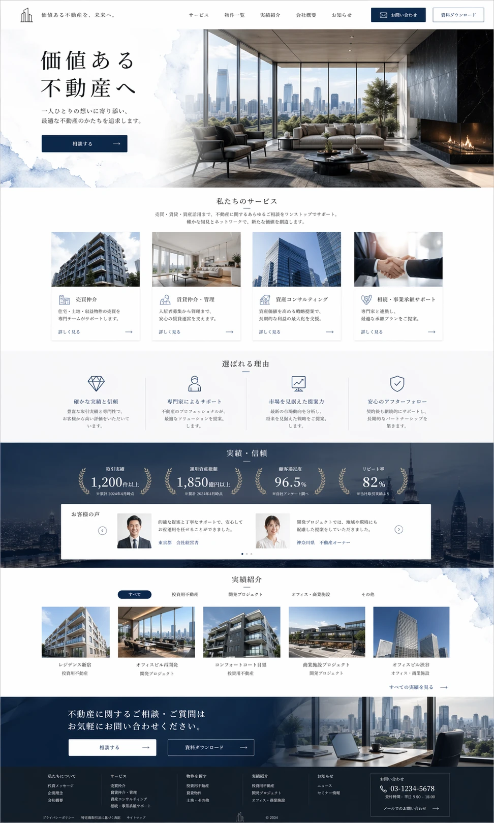高級感と清潔感を伝える、不動産サービス向けコーポレートサイト PC版の縦長全体ページを見せる