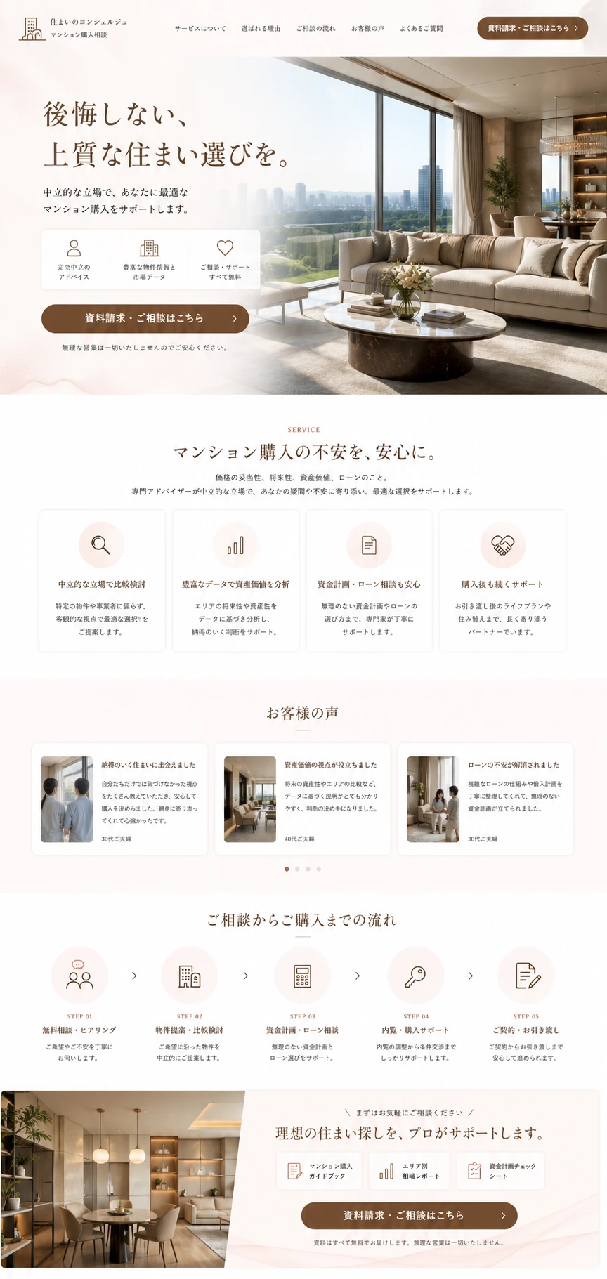 高級感と清潔感を伝える、不動産サービス向けランディングページ PC版の縦長全体ページを見せる