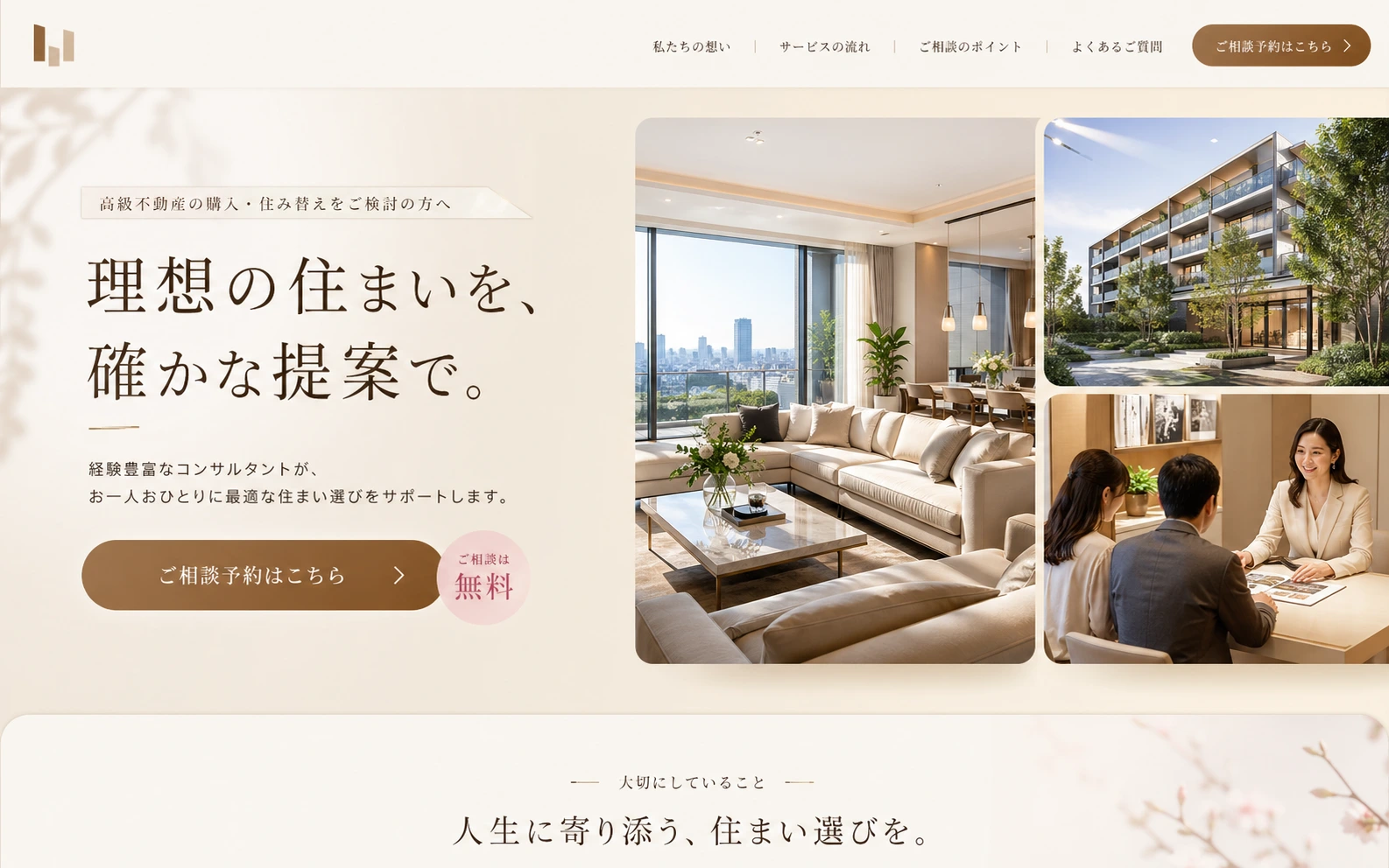 高級感と清潔感を伝える、不動産サービス向けランディングページのサムネイル