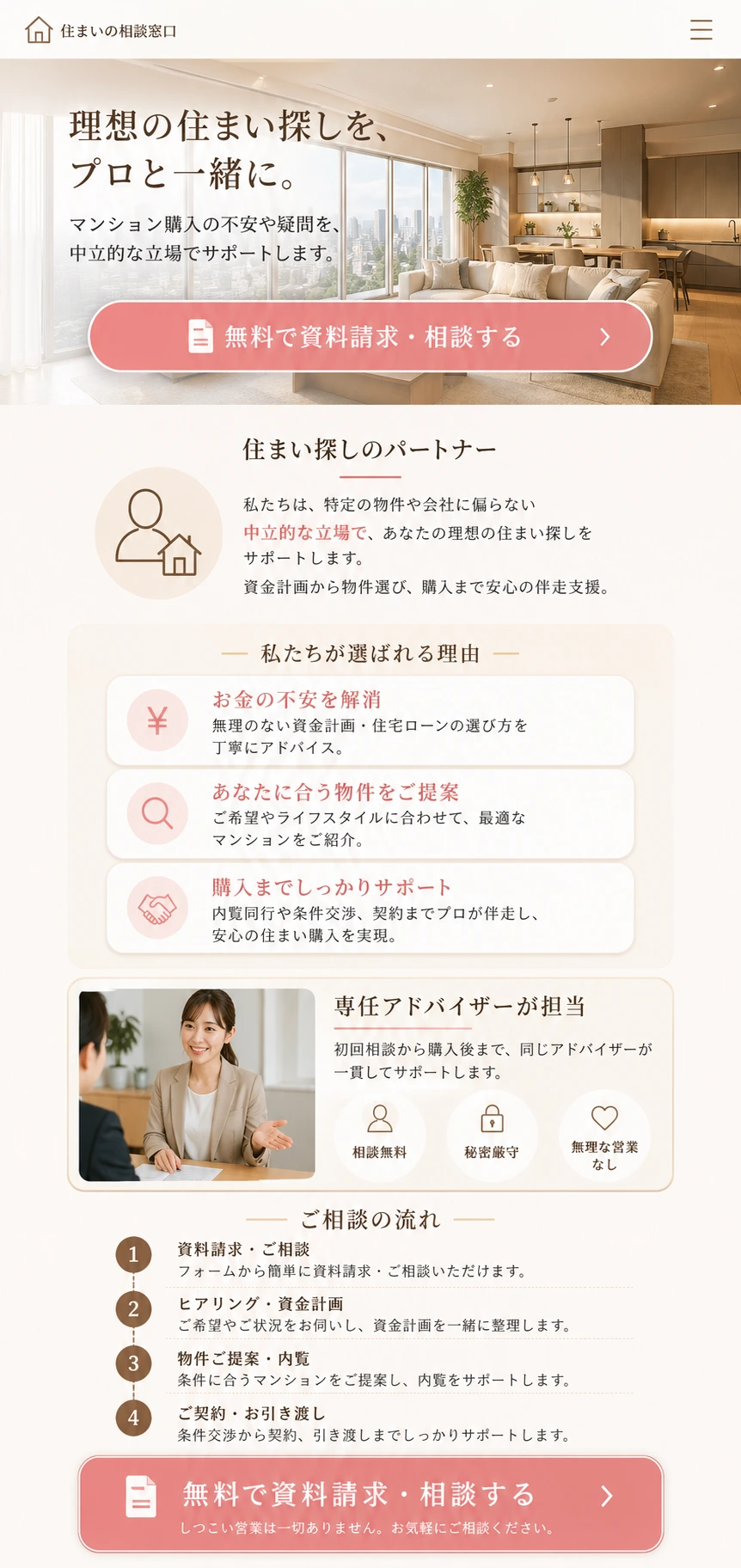 高級感と清潔感を伝える、不動産サービス向けランディングページ スマホ版の縦長全体ページを見せる