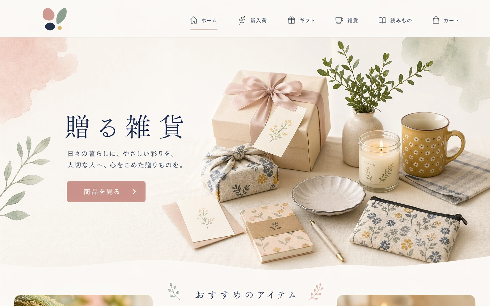 上品で静かな彩りを添える、街の雑貨屋さん向けLPのサムネイル