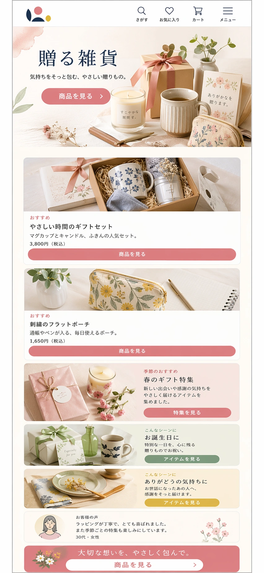 上品で静かな彩りを添える、街の雑貨屋さん向けLP スマホ版の縦長全体ページを見せる